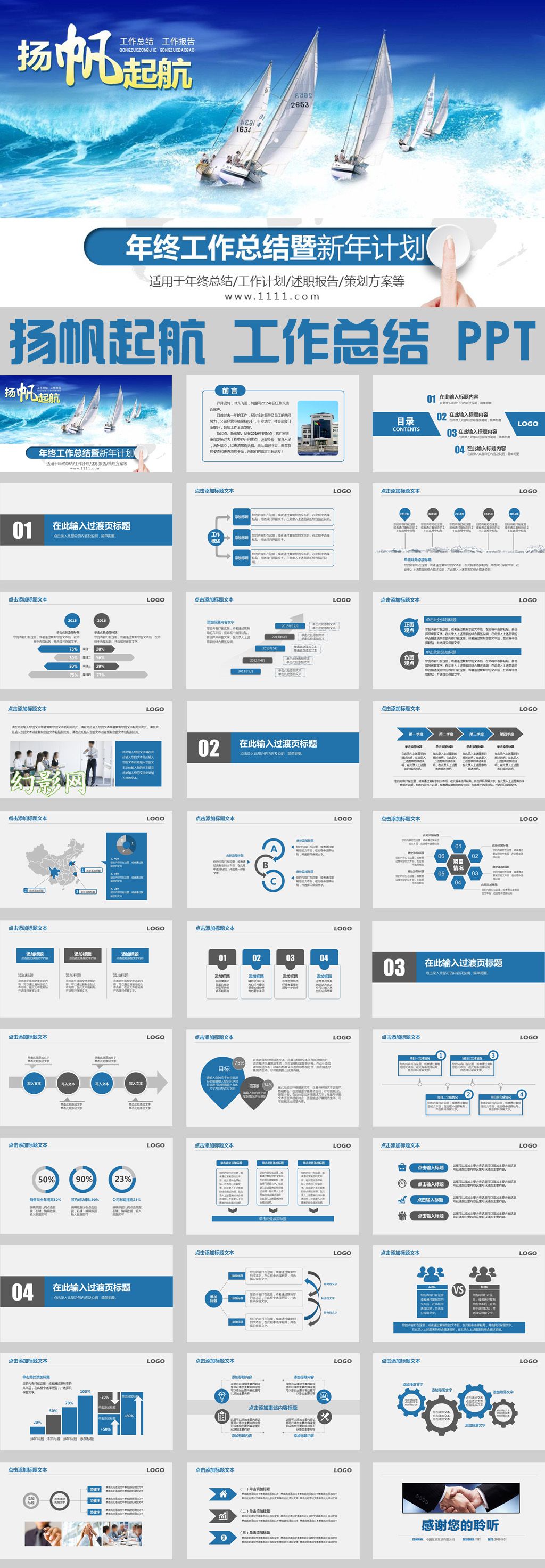 扬帆起航工作报告蓝色动态ppt模板