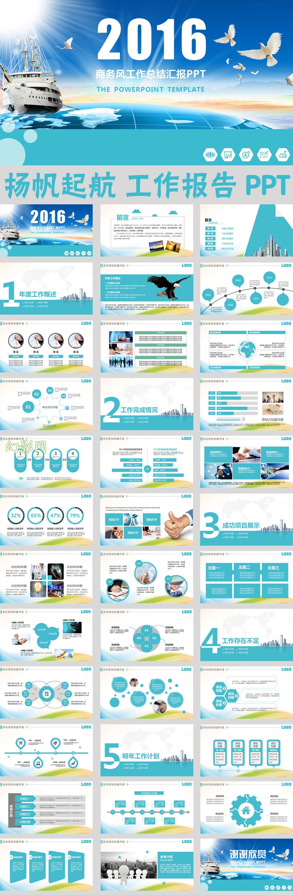 扬帆起航一帆风顺商务总结报告ppt模板