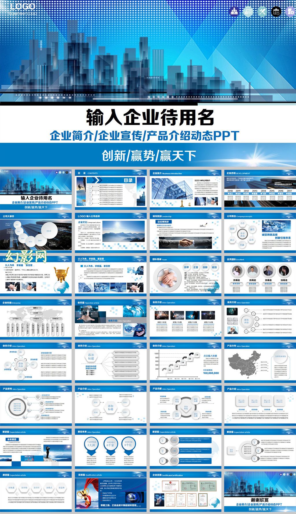 蓝色商务商业企业文化报告ppt模板