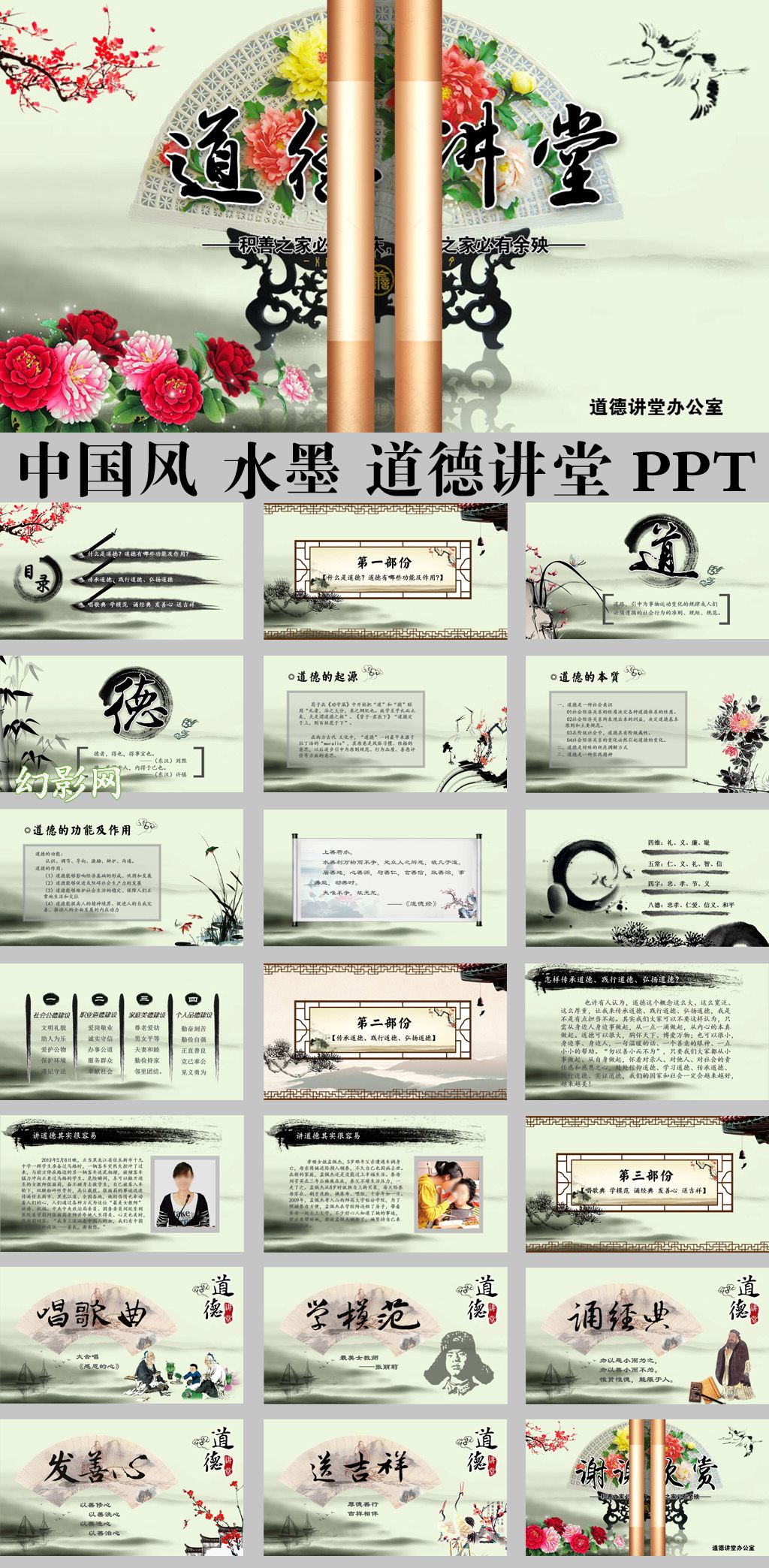 中式卷轴中国风道德讲堂ppt模板