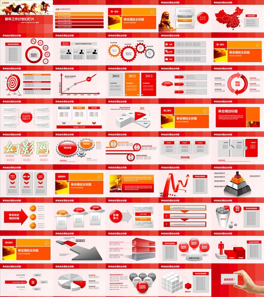 万马奔腾新年总结PPT模板