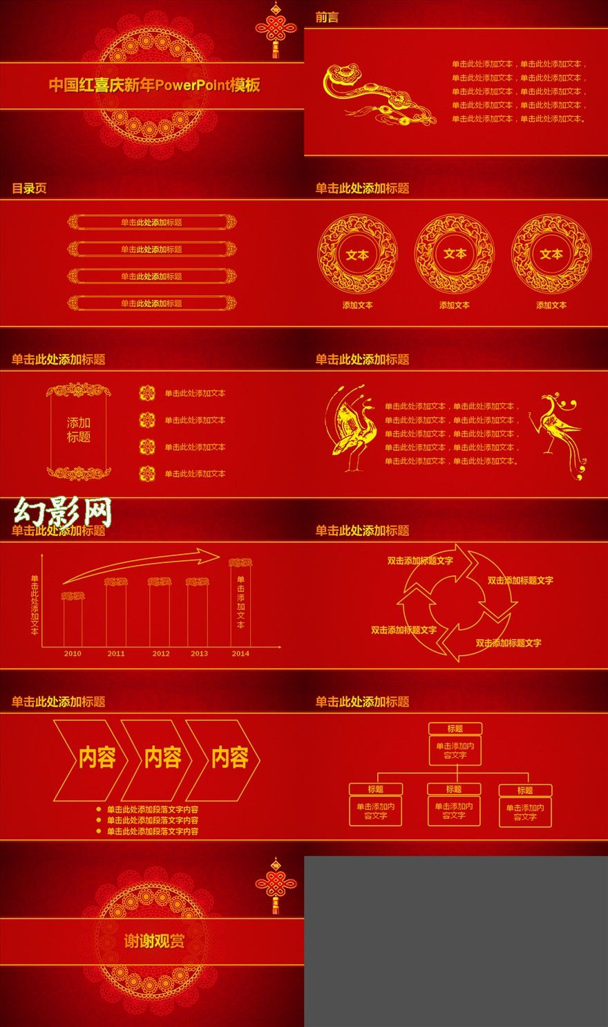 中国红喜庆新年PPT模板