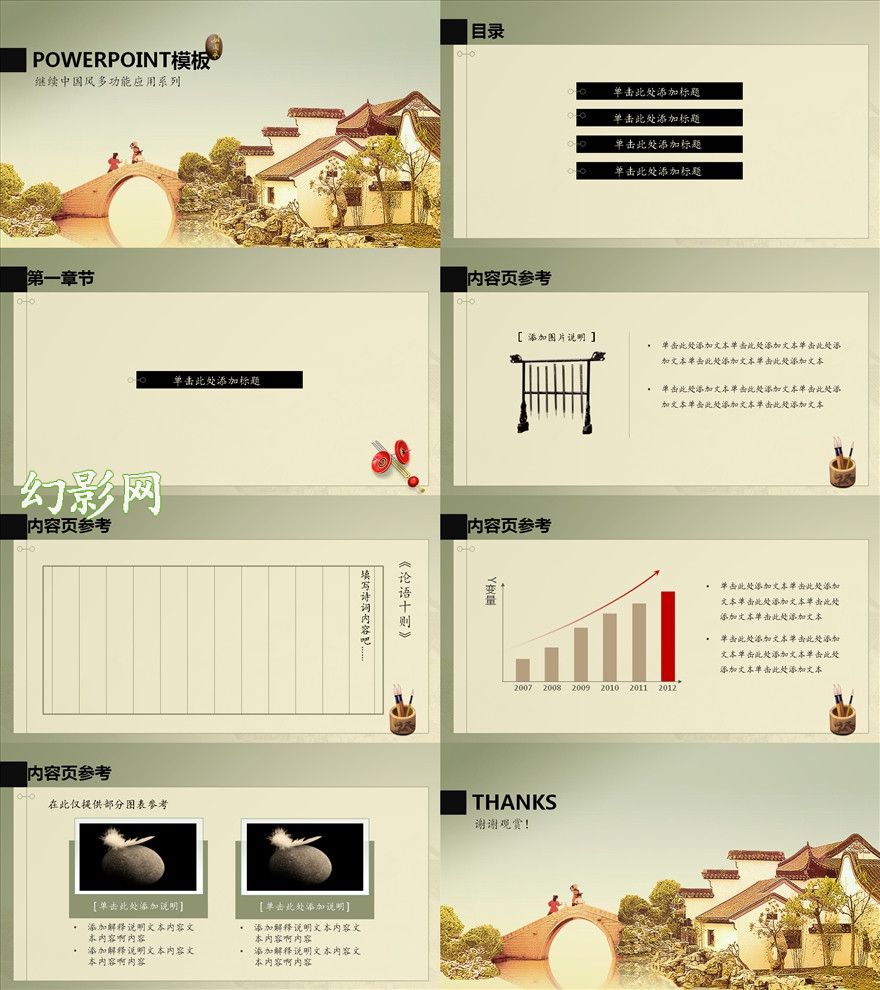 中国风古镇风格背景传统文化PPT模板