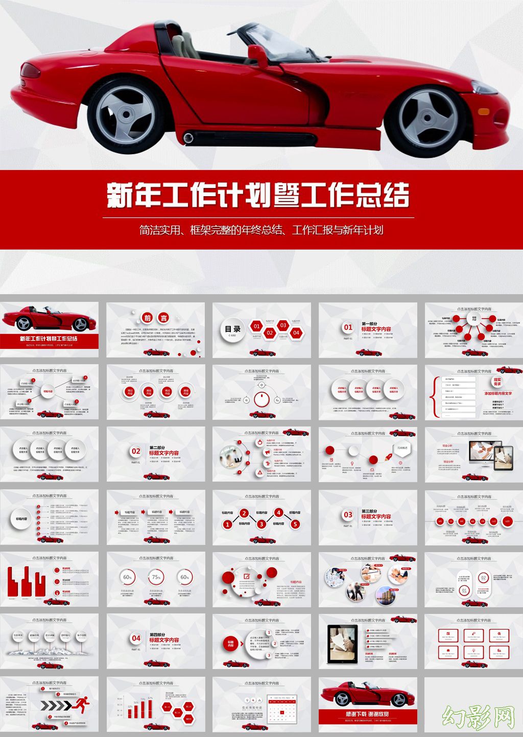 红色汽车销售工作报告总结ppt模板