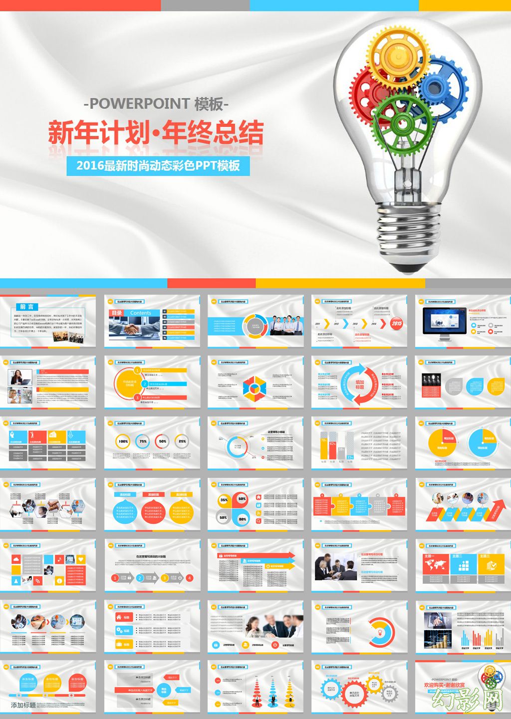 灯泡齿轮新年计划年终总结ppt模板