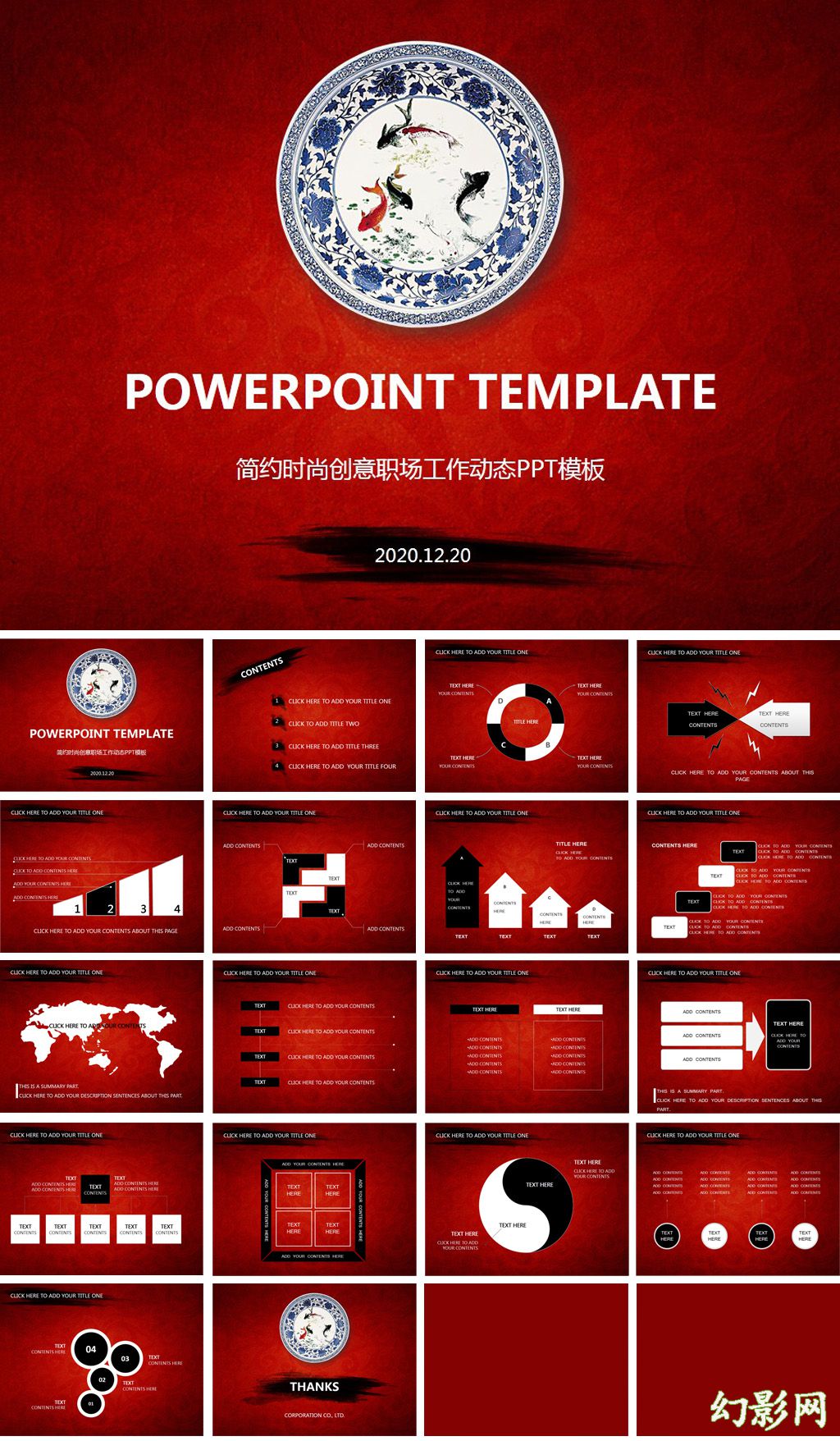 红色古典中国风水墨工作报告ppt模板