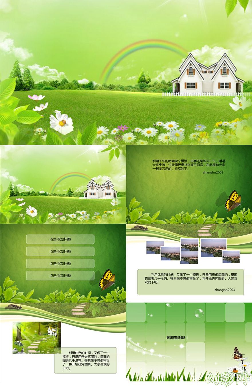 绿色春天的别墅PPT旅游演讲模板