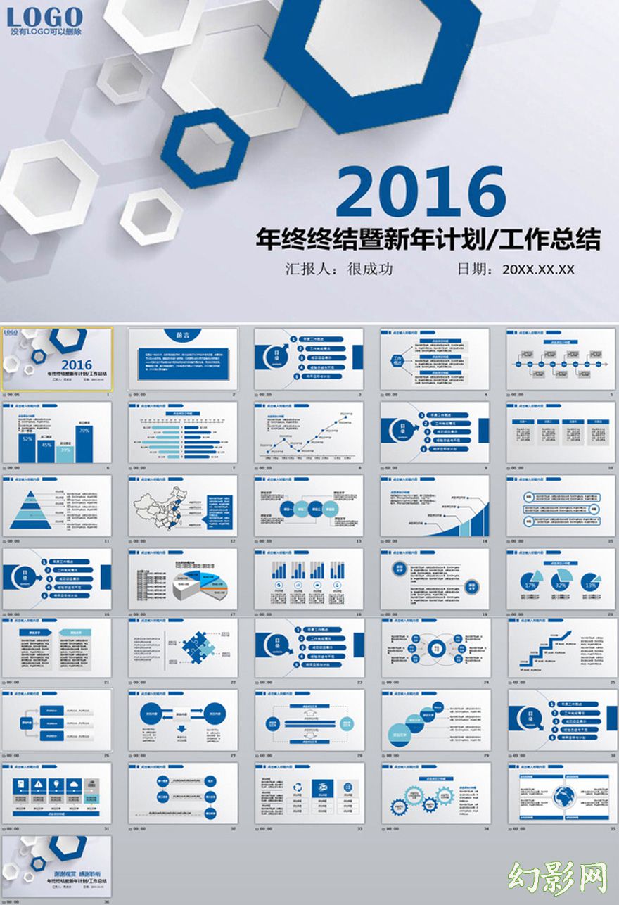 2016蓝色简洁创意PPT商务总结计划PPT模板