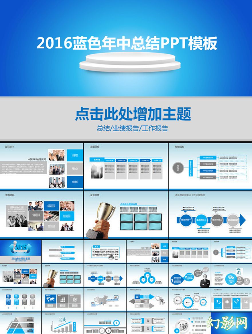 2016蓝色大气商务宣传总结计划PPT模板
