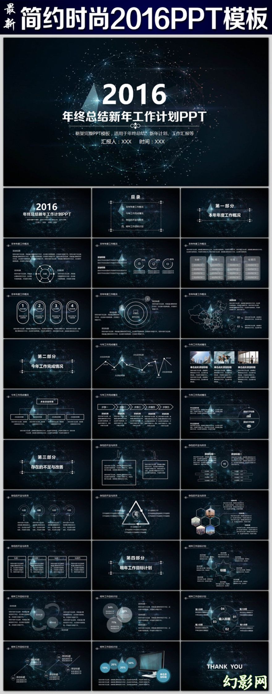 2016精美星空年终总结PPT模板