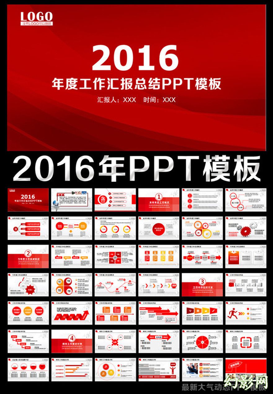 2016红色简约风格工作总结PPT模板