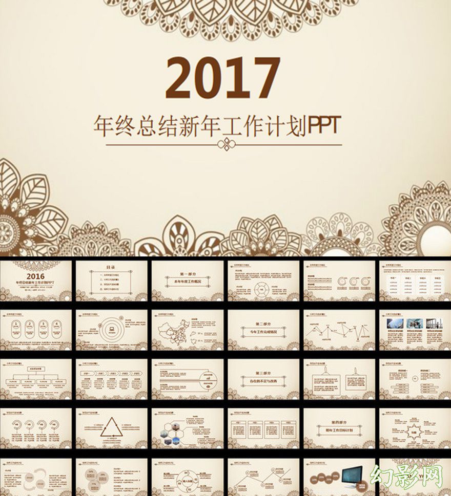 2017年度年终总结新年计划汇报创意PPT模板