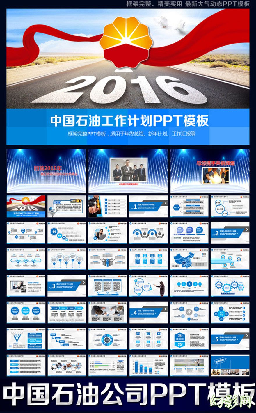 2016年中国石油公司-工作总结计划PPT模板