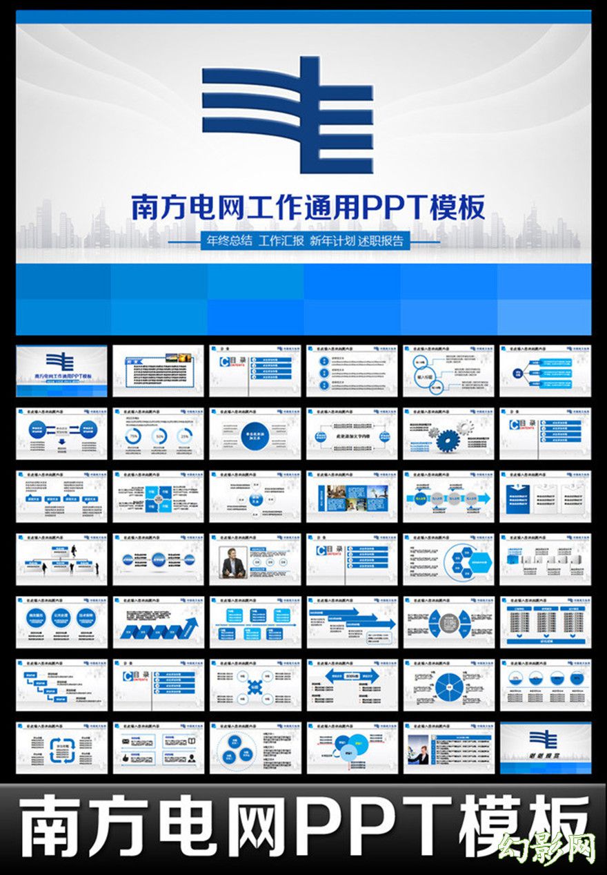 南方电网电力公司]蓝色大气工作计划PPT模板