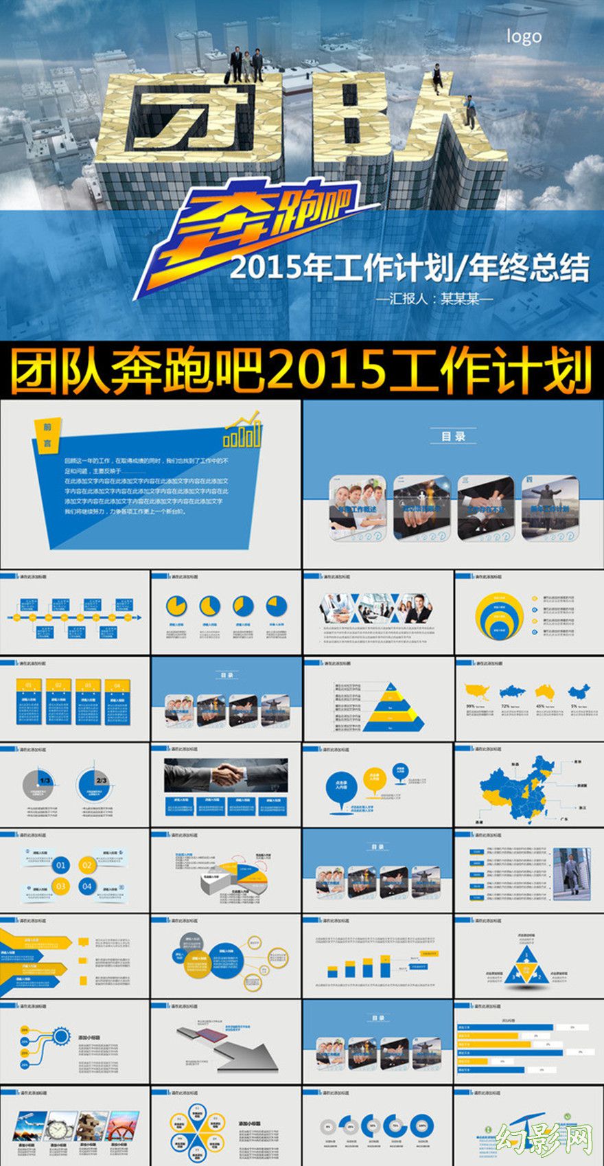 2015奔跑吧工作计划PPT模板