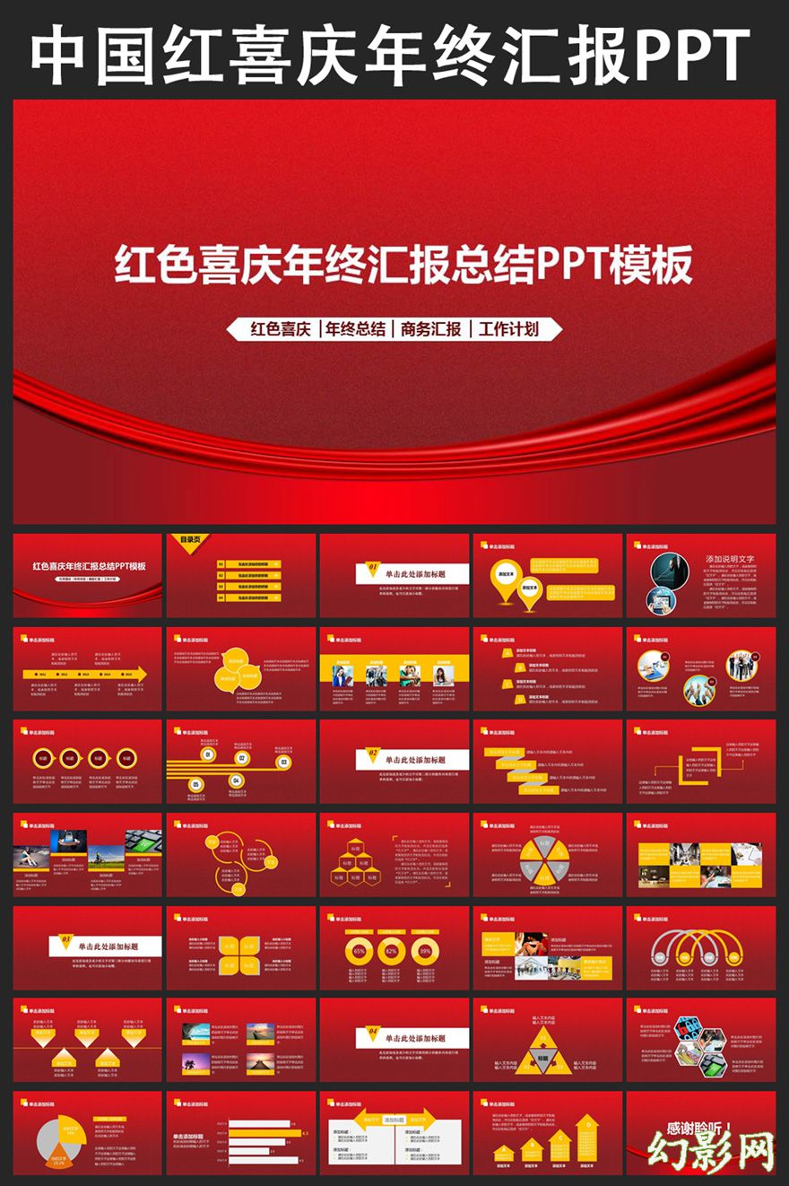 中国红喜庆年中工作汇报总结PPT模板