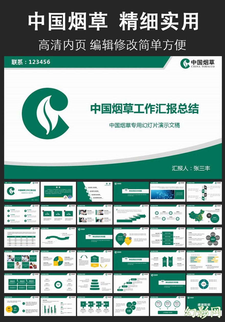 烟草专卖工作汇报PPT模板