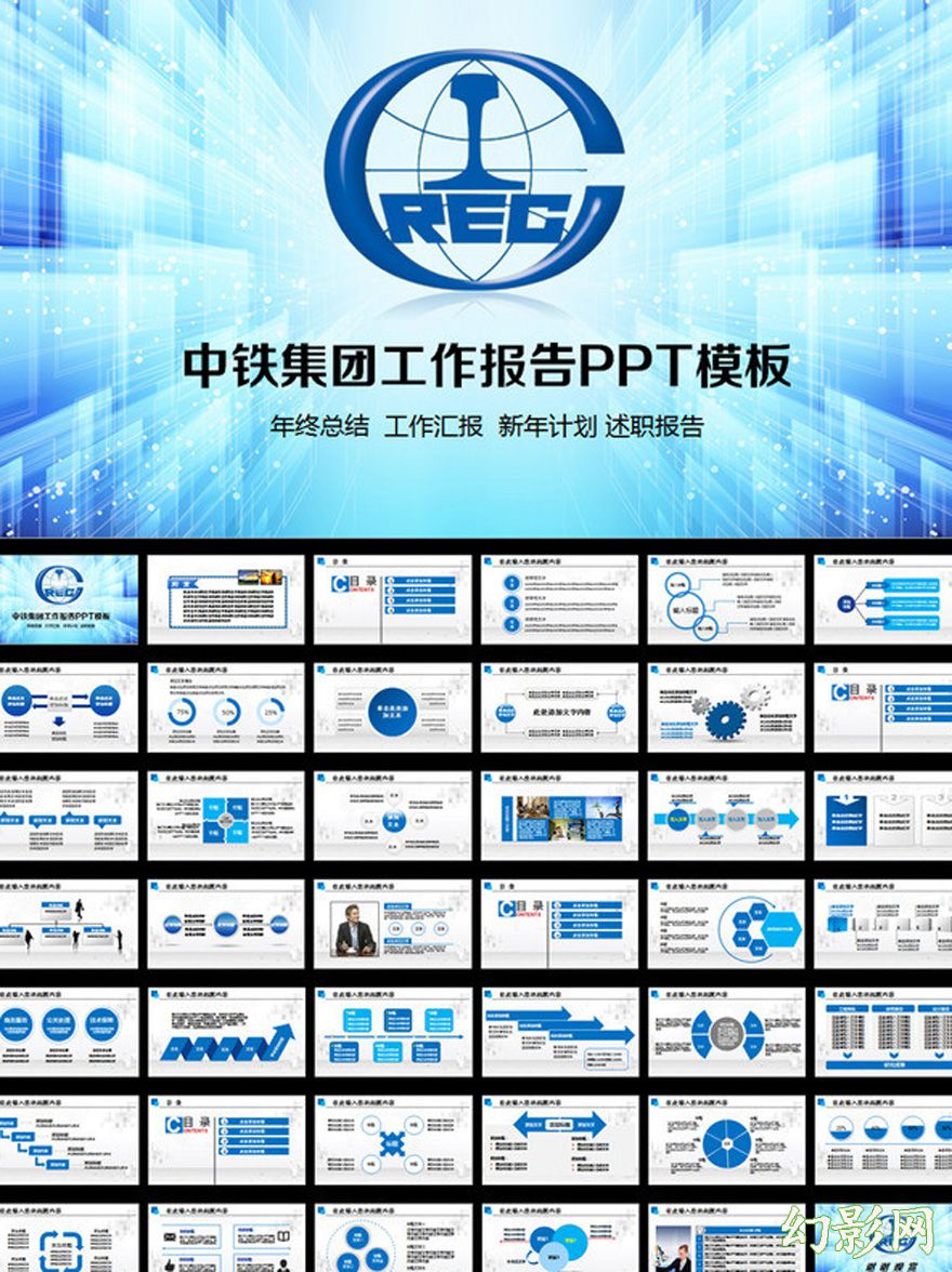 集团公司大气蓝光简洁工作计划PPT模板