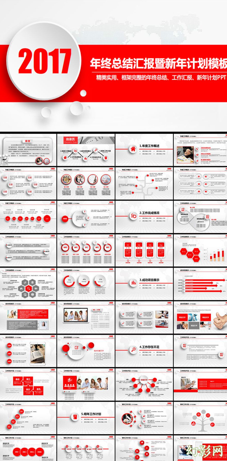 2017红色立体工作总结新年计划PPT模板