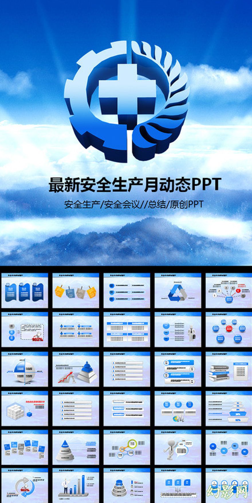 最新安全生产企业管理PPT模板
