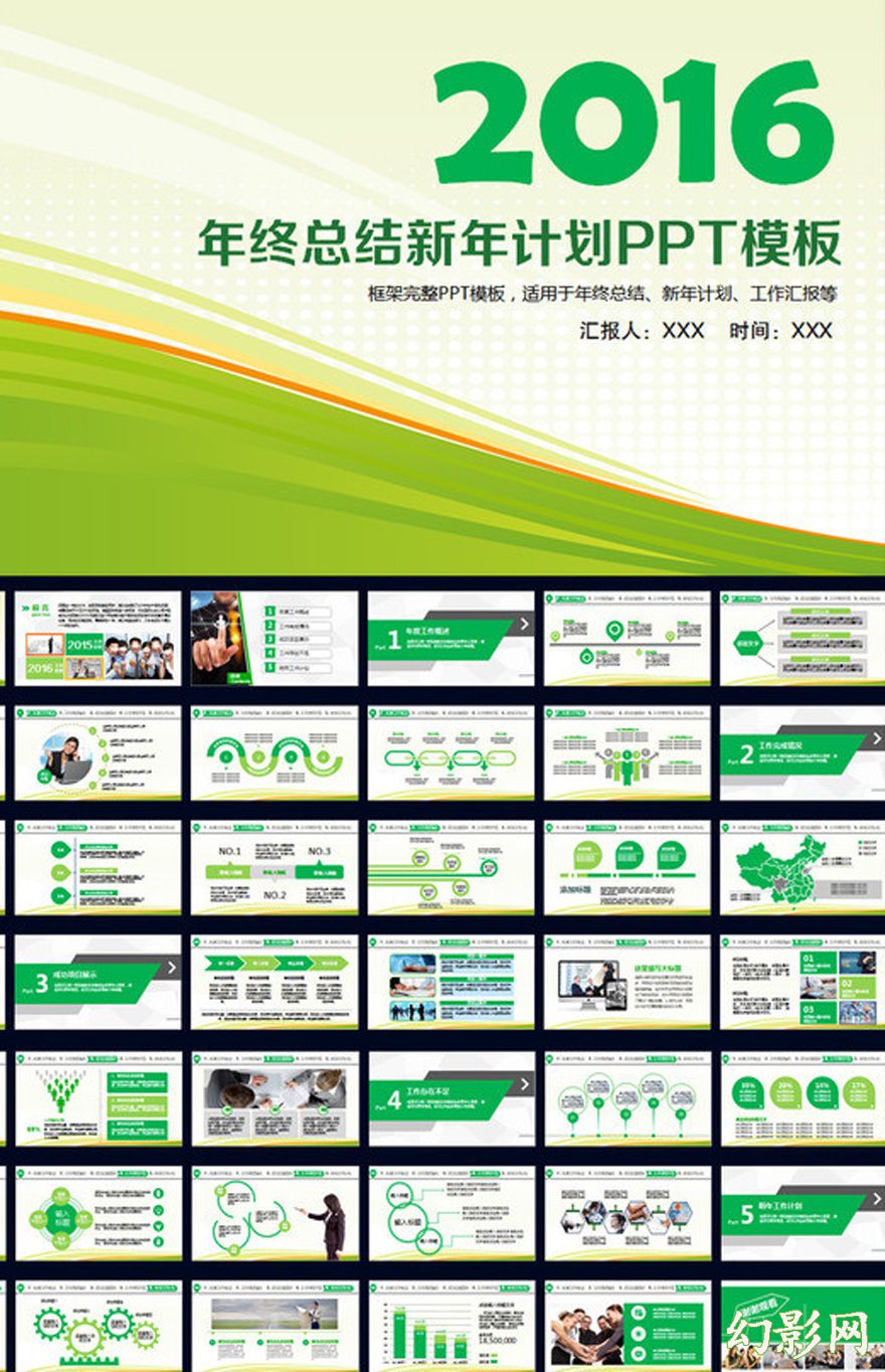 2016年度年中总结绿色背景PPT模板