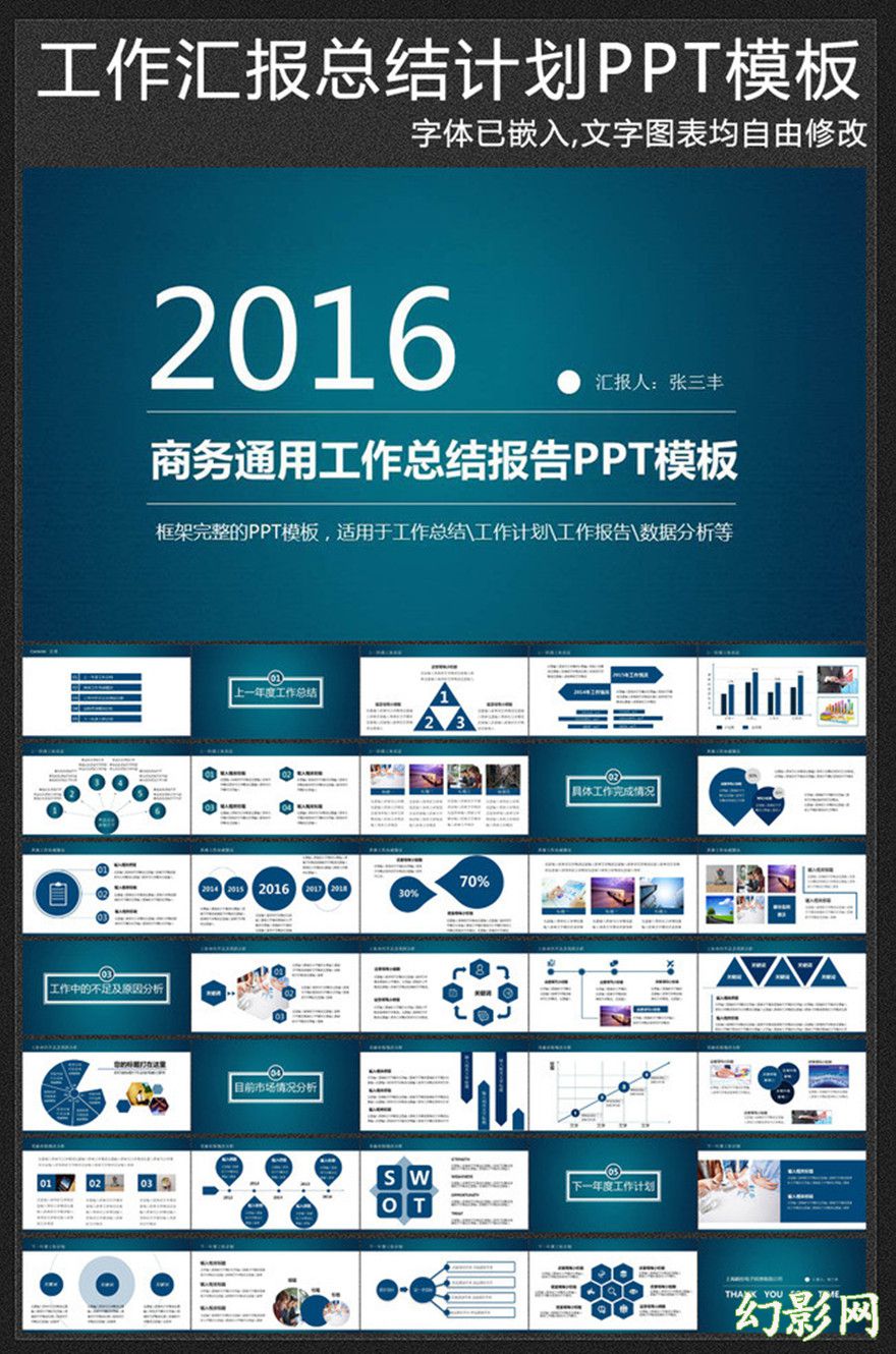 2016年商务通用工作计划总结PPT模板