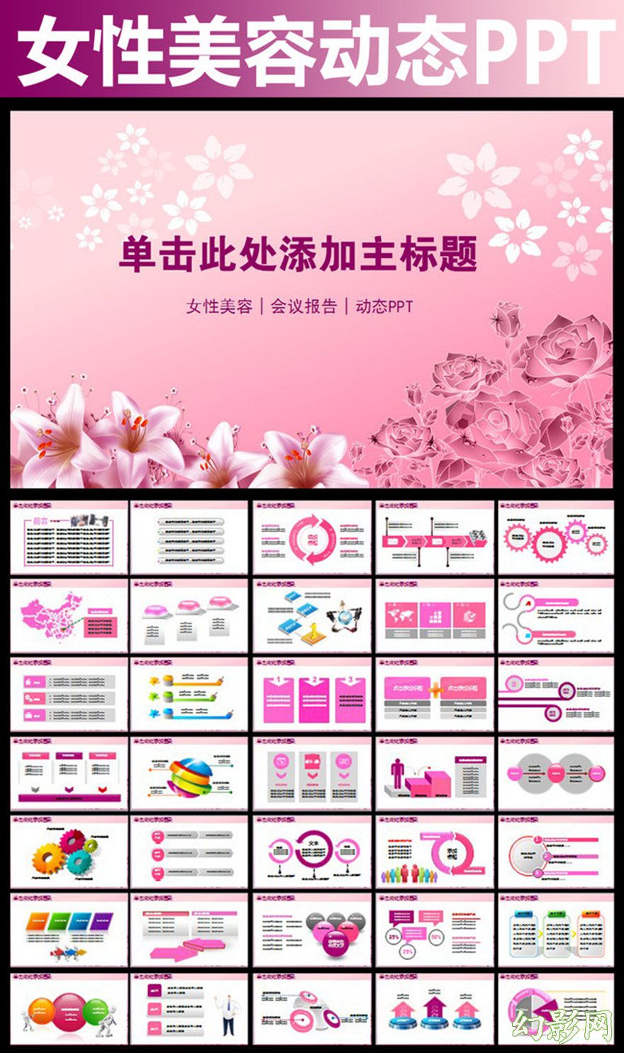 2016粉色花朵妇联工作报告动态PPT模板