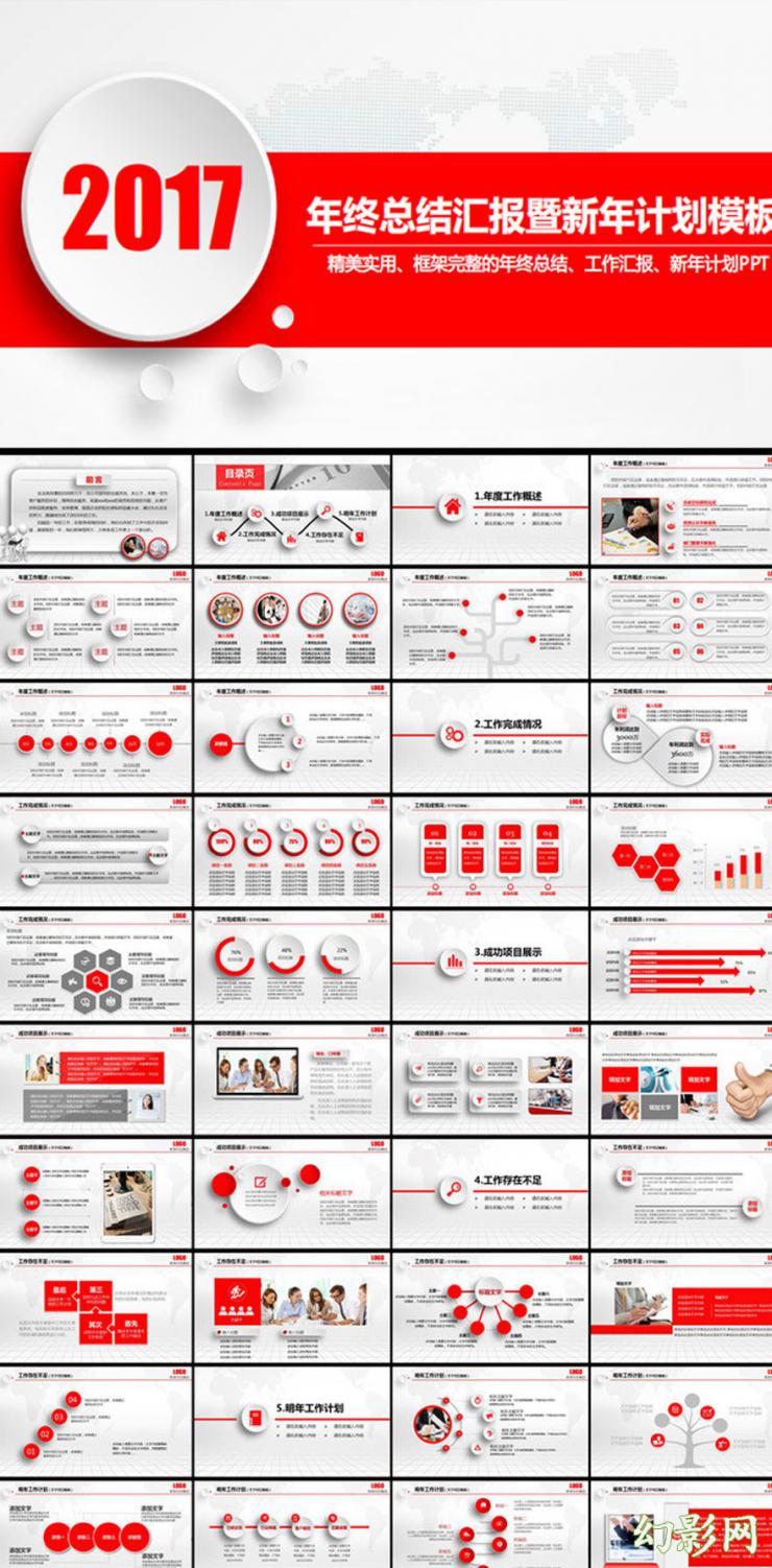 2017紅色立體工作總結新年計劃PPT模板