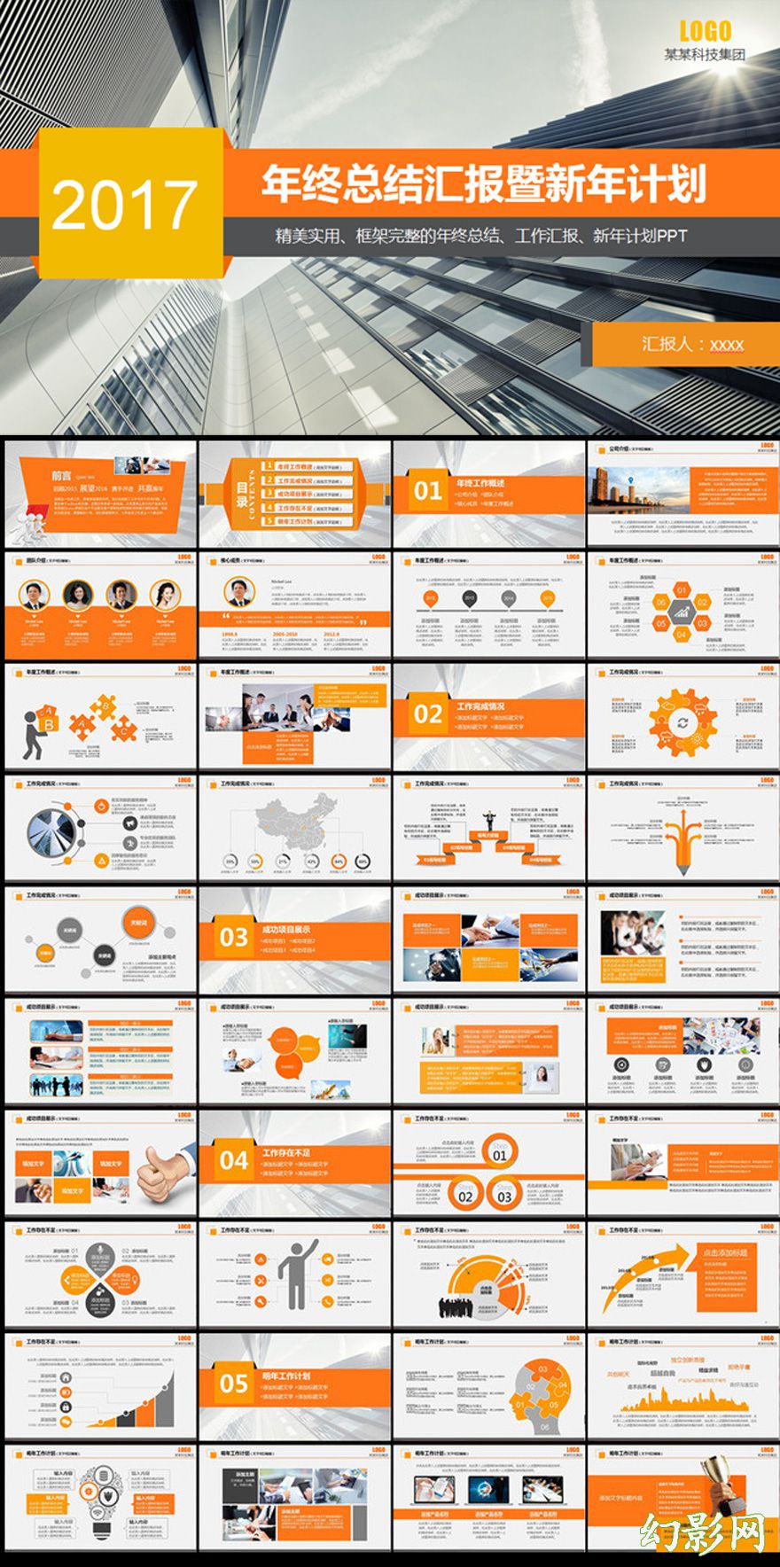 2017年橙黄色新年计划商务PPT模板