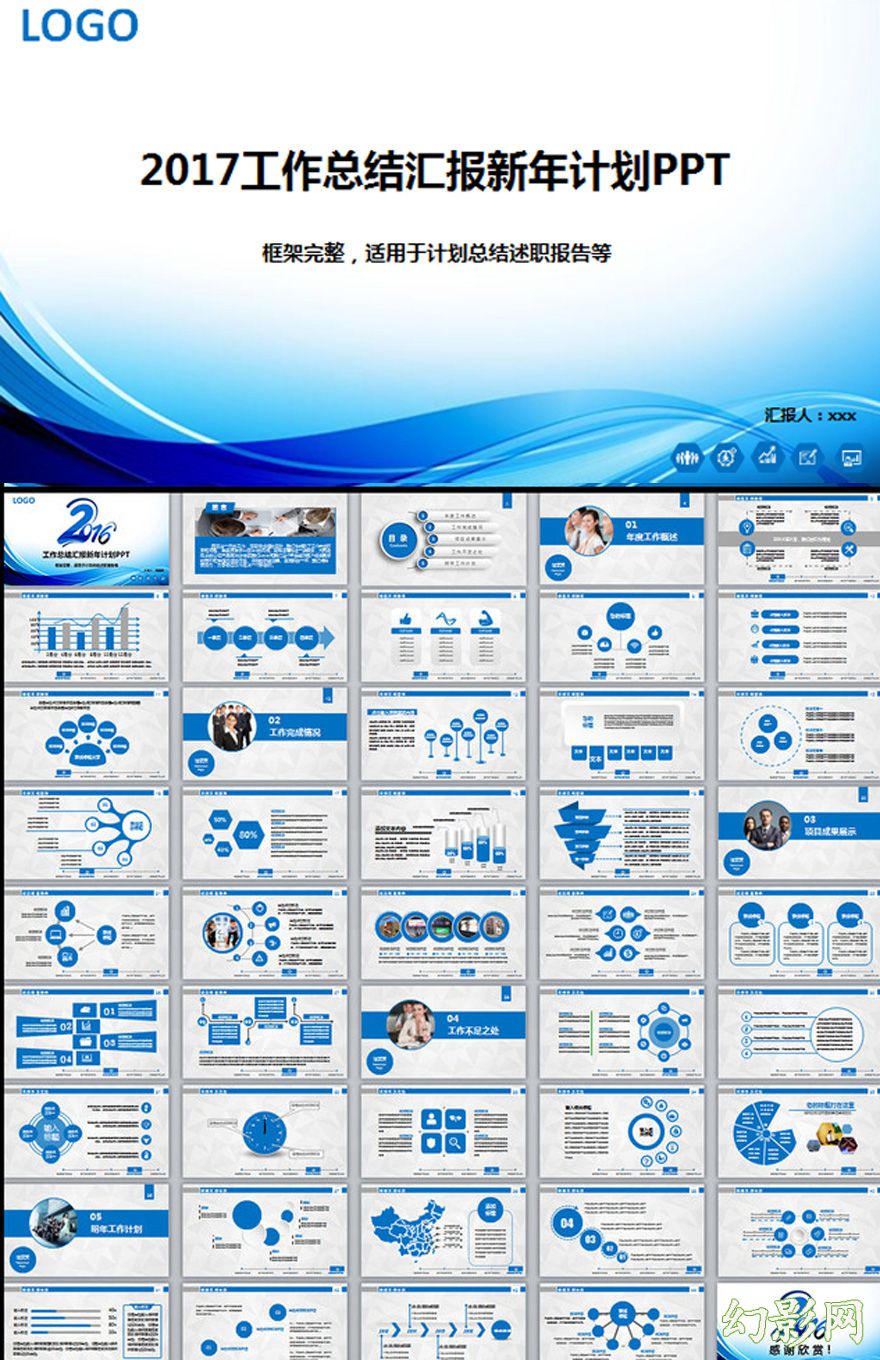 2017年工作总结汇报新年蓝色商务计划PPT模板