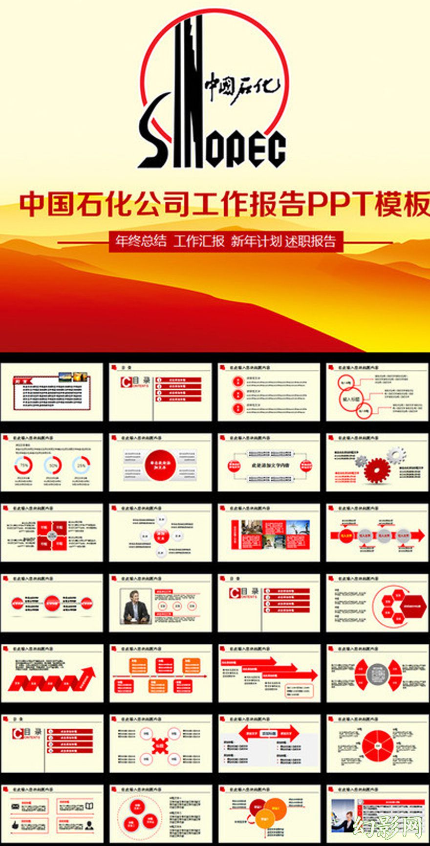 中国石化红色开场工作汇报PPT模板