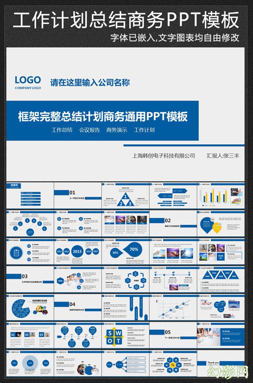 2016蓝色简约工作计划工作总结PPT模板