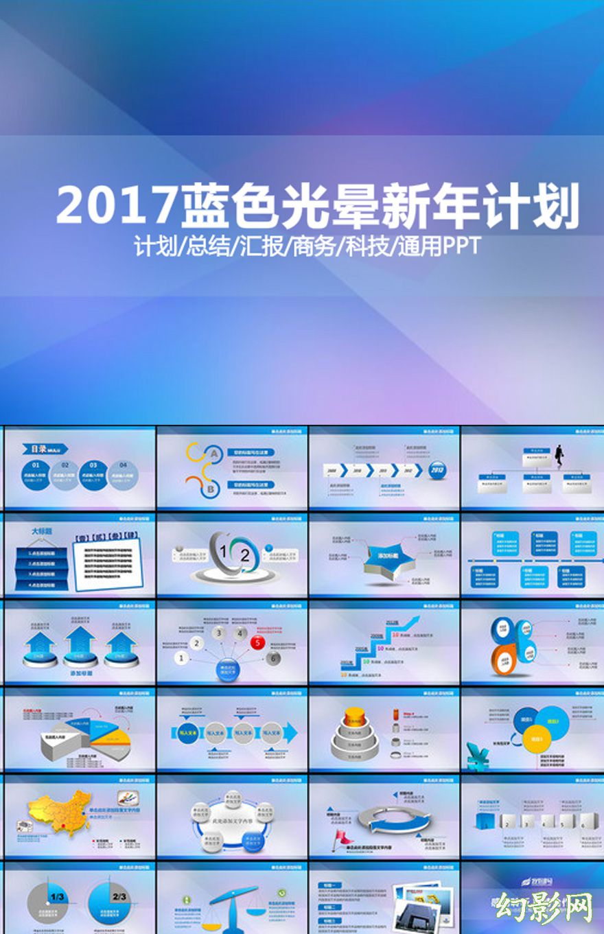 2017蓝色光晕新年计划PPT模板