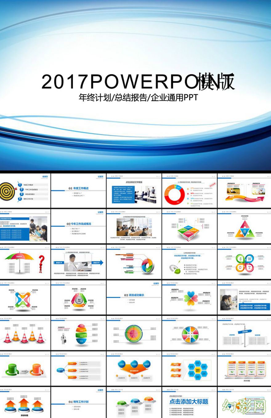 2017蓝色商务线条新年计划PPT模板