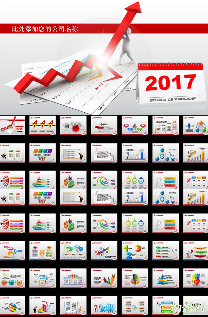 2017年度工作总结业绩回报红色喜庆PPT模板