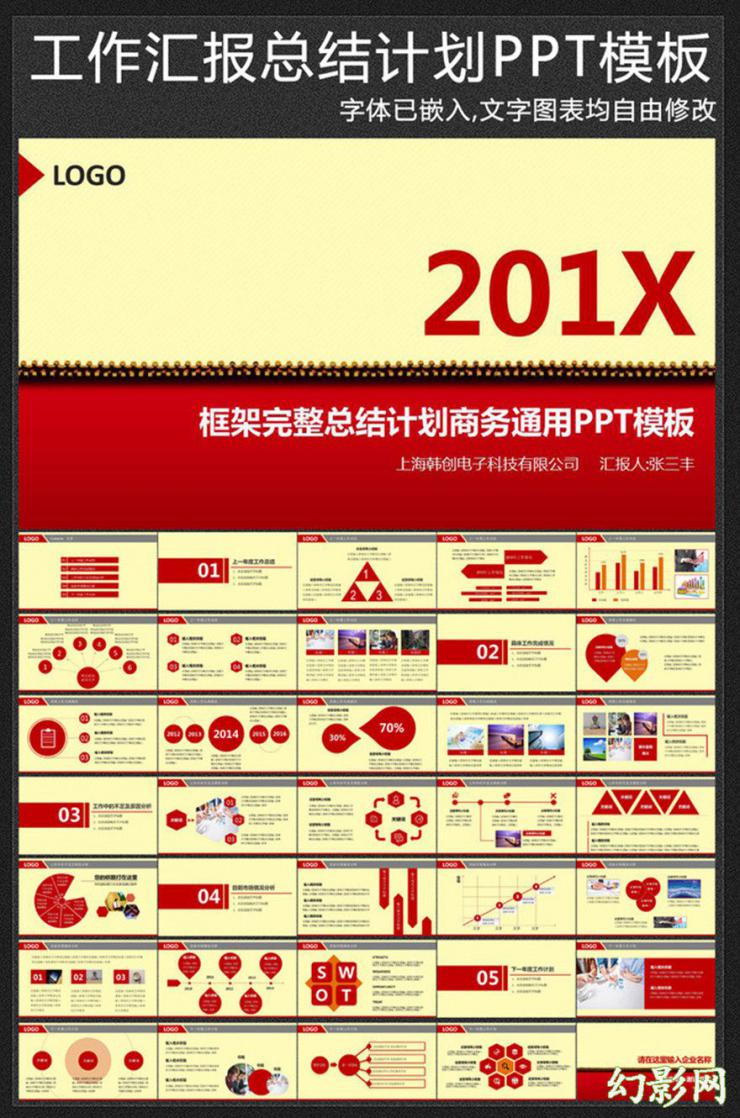 2016红色简约工作汇报工作总结PPT模板