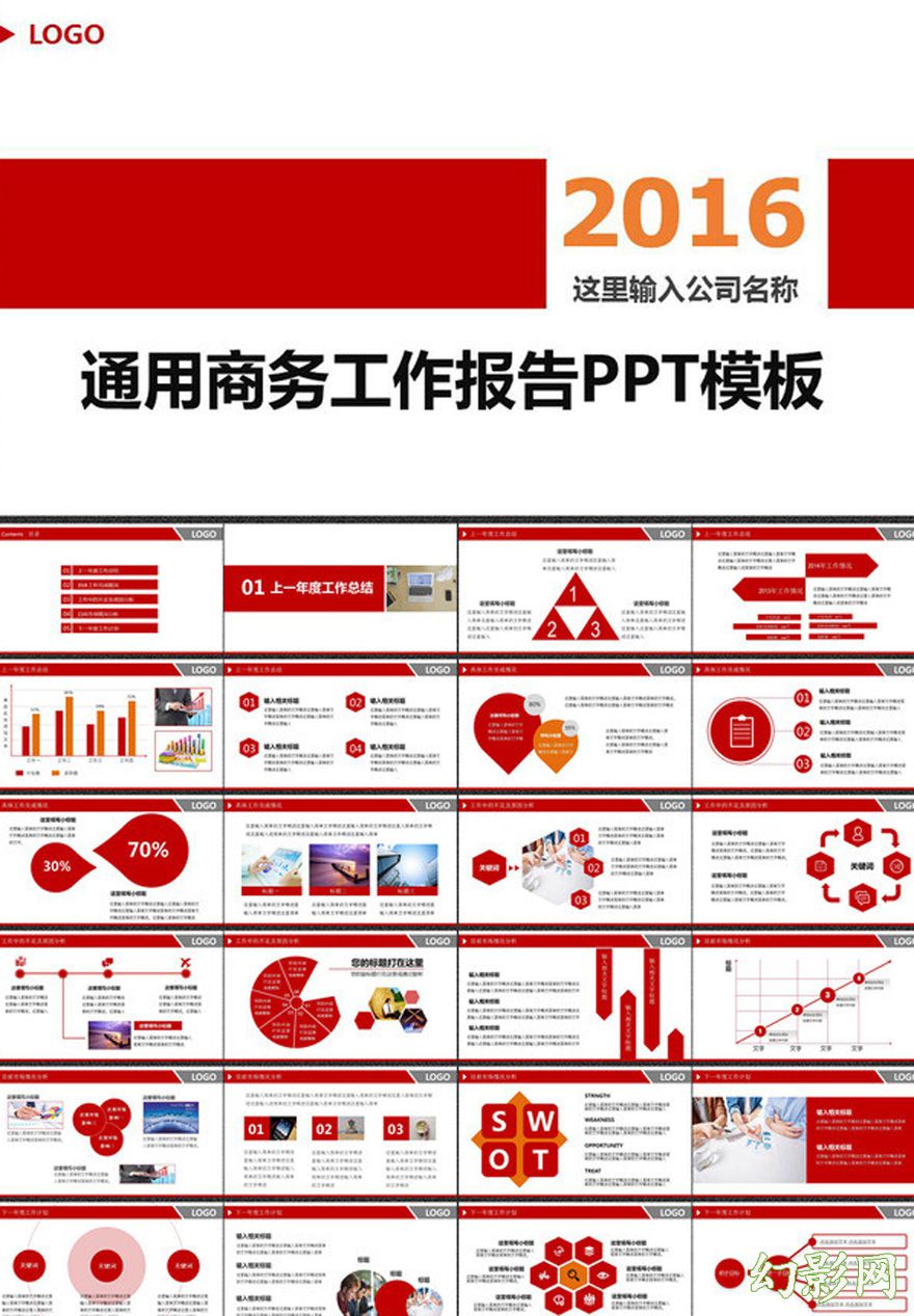2016红色商务通用PPT模板