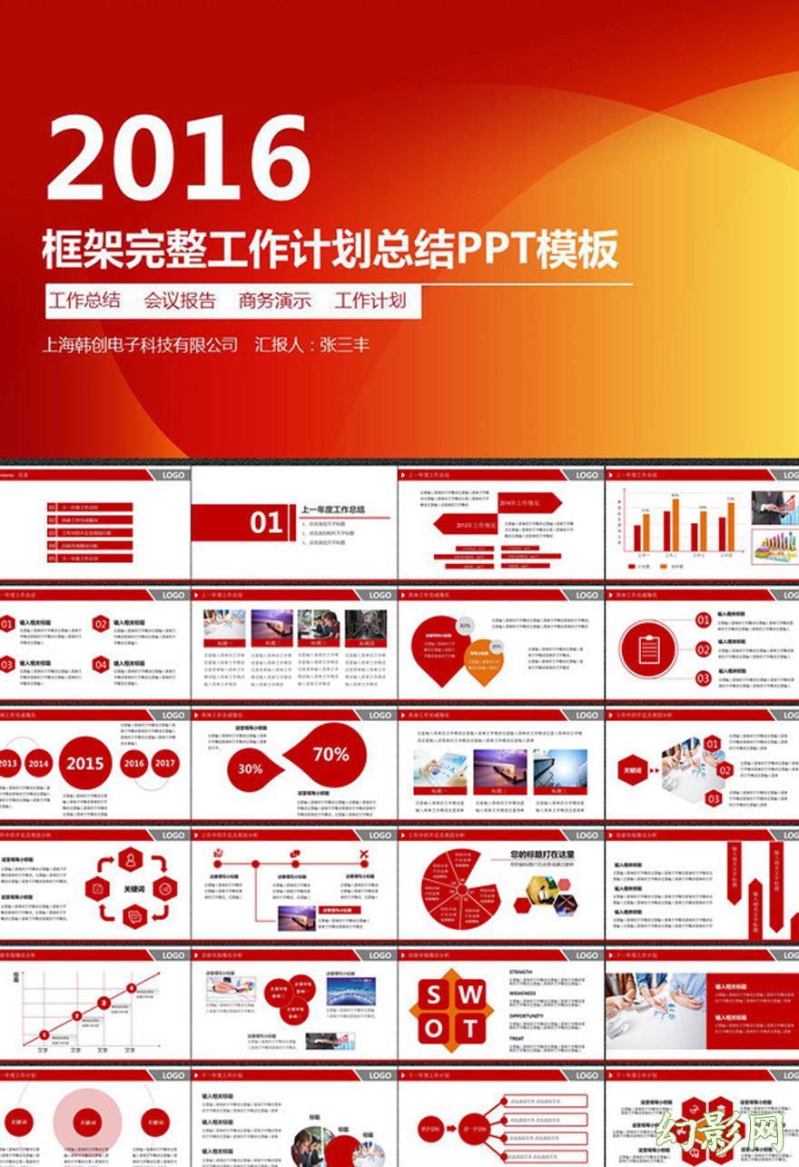 2016框架完整版工作计划PPT模板