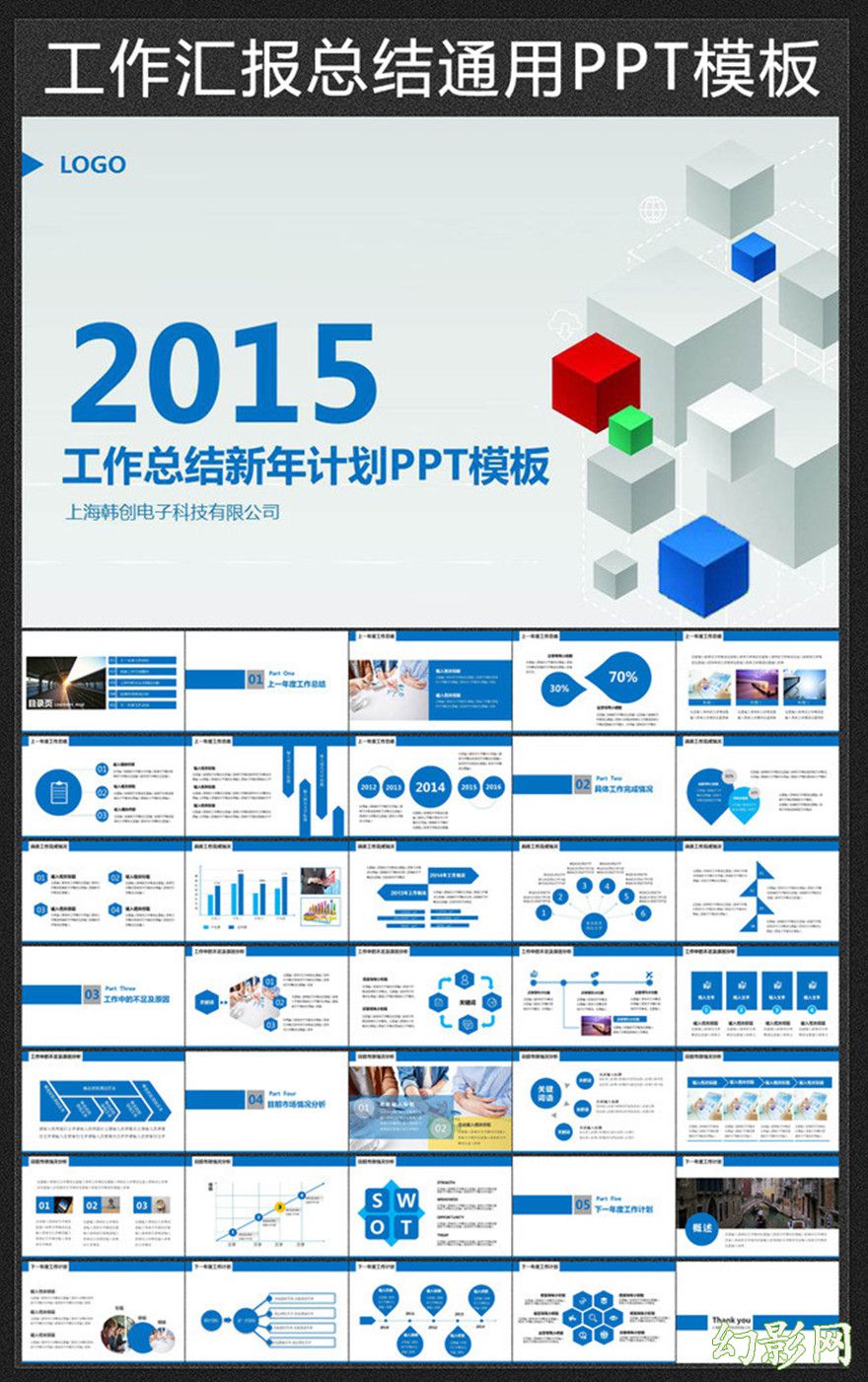 2015蓝色方块工作总结PPT模板