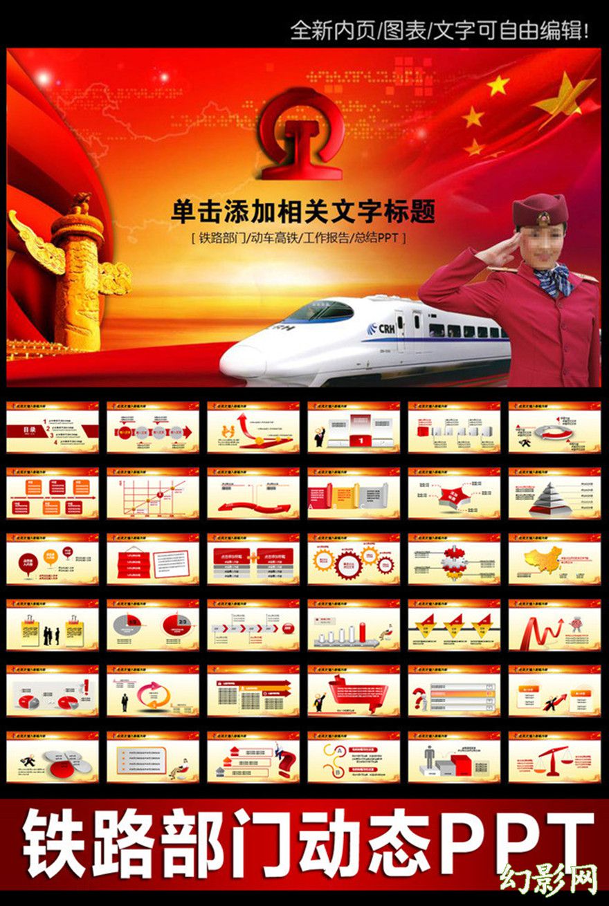 中国铁路高铁火车动车工作汇报PPT模板