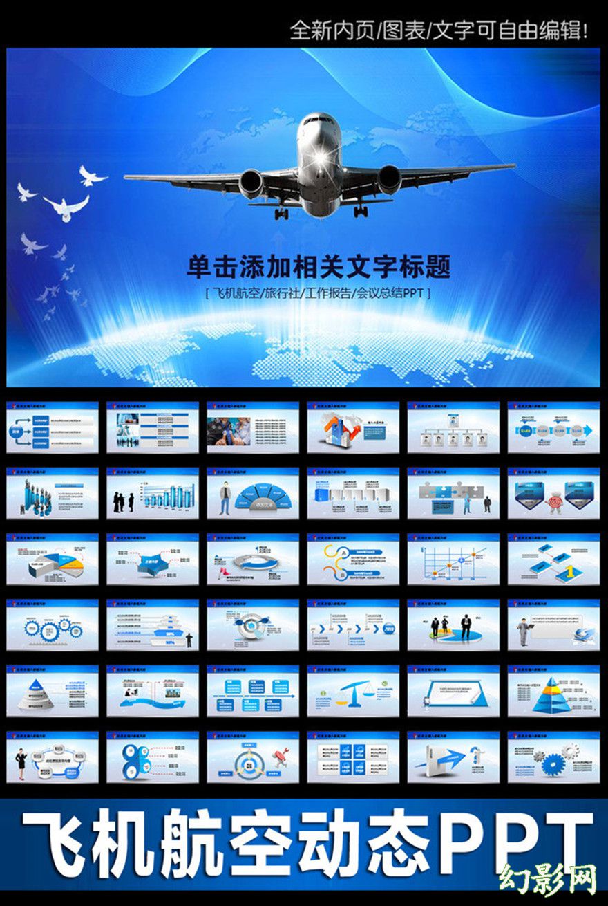 运输飞机民航客运航空物流动态PPT模板