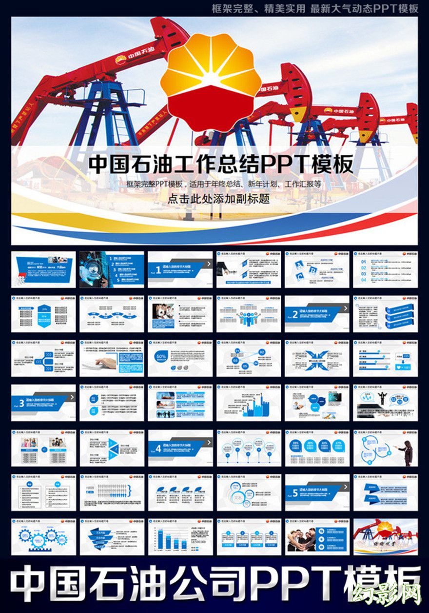 中国石油公司年终总结工作计划PPT动态模板