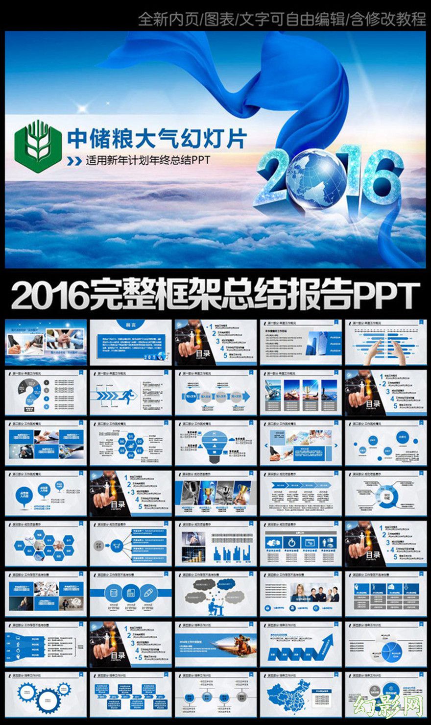 2016年中国储备粮管理公司ppt动态模板