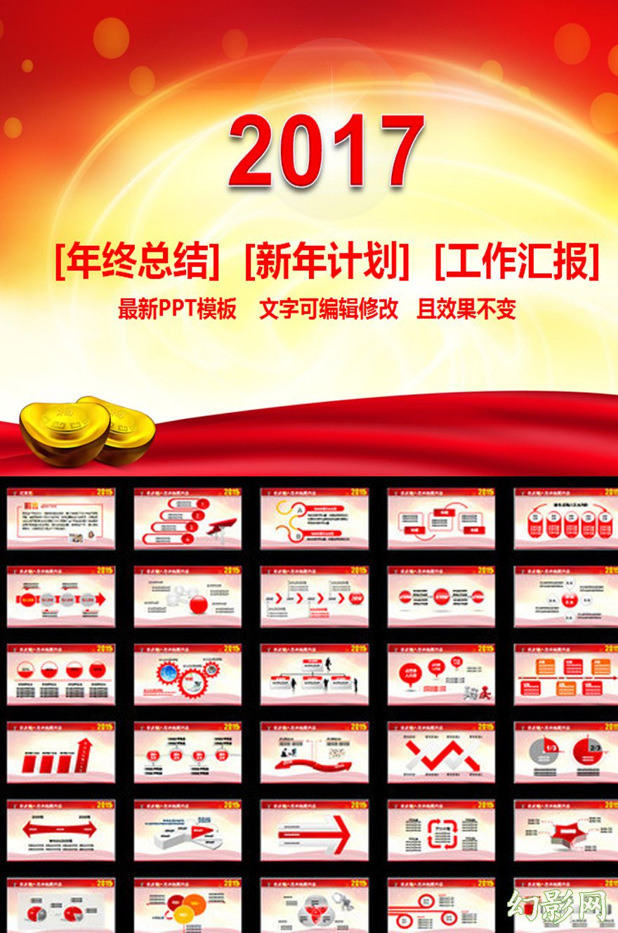 2017年最新喜庆中国红背景工作计划PPT模板