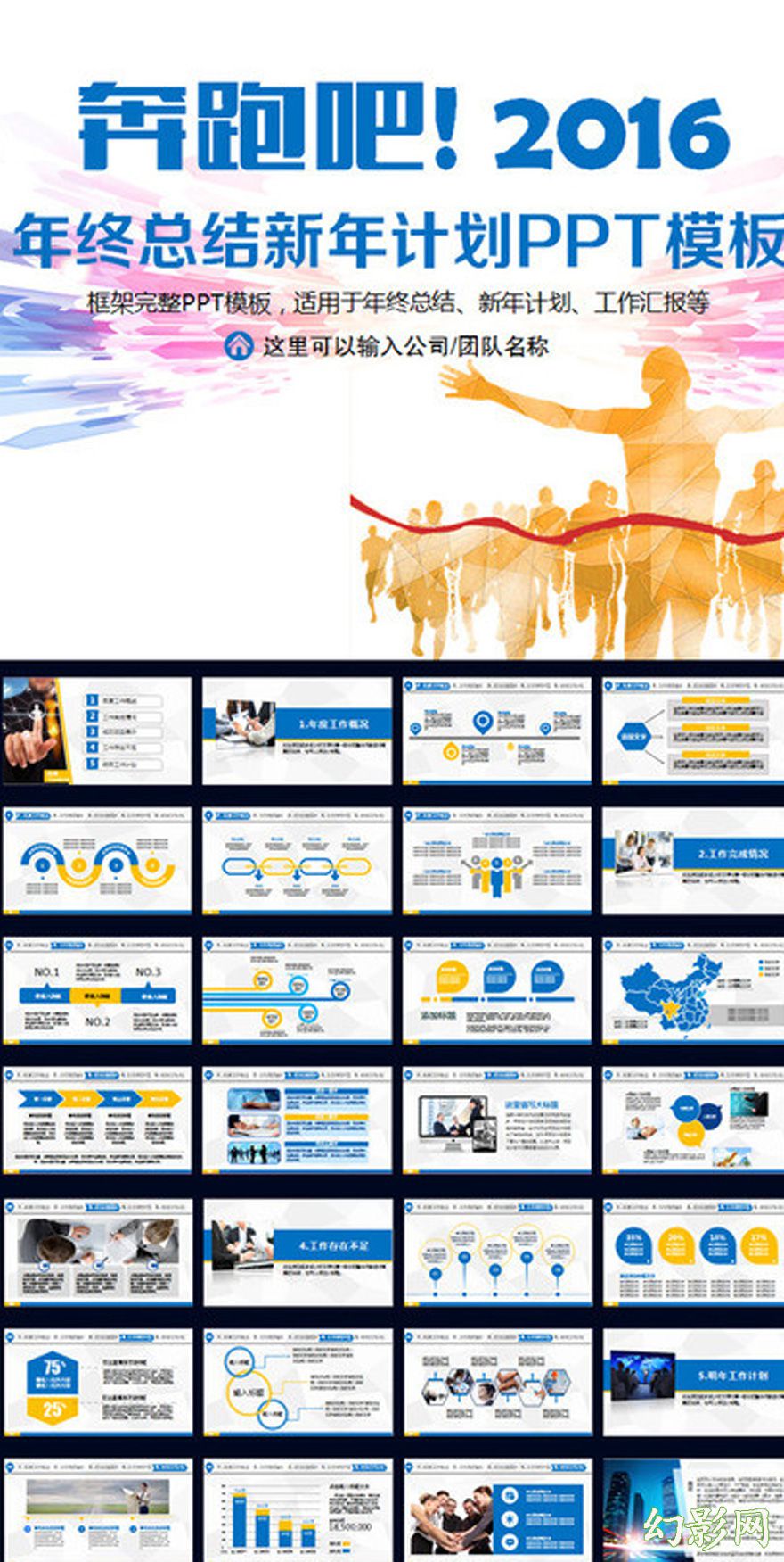 2016框架完整版蓝色商业总做总结PPT模板