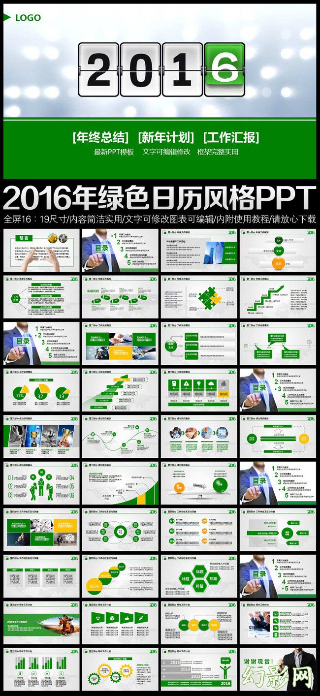 2016年绿色商务大气工作总结PPT模板