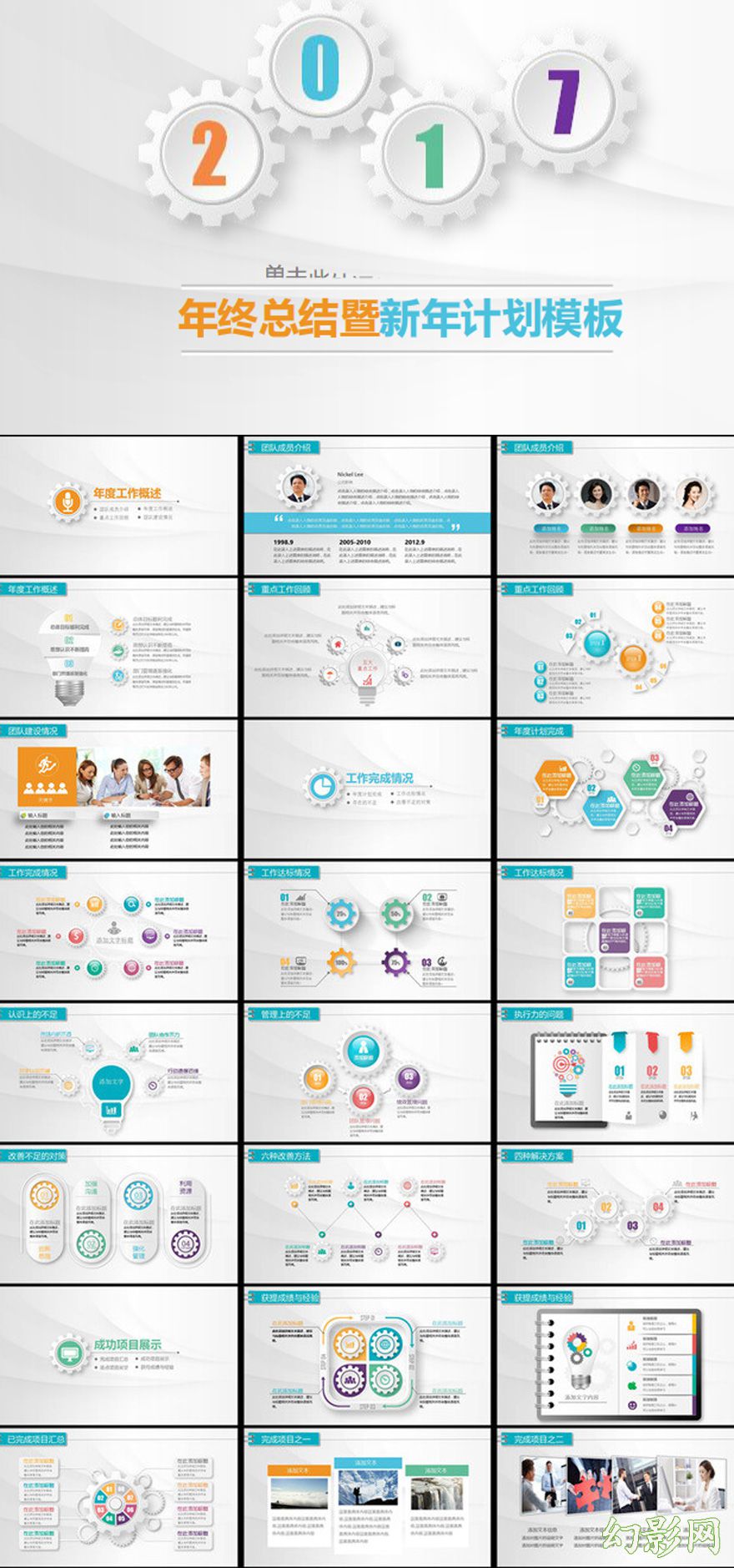 2017最新立体炫彩年终总结新年计划PPT模板