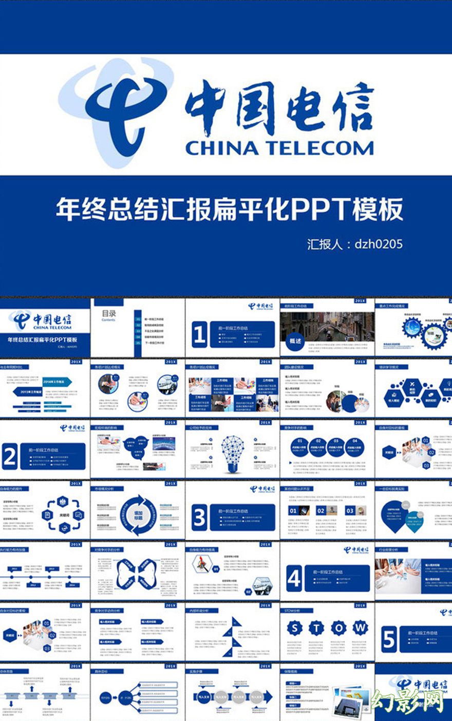 扁平化年终总结中国电信工作汇报PPT模板