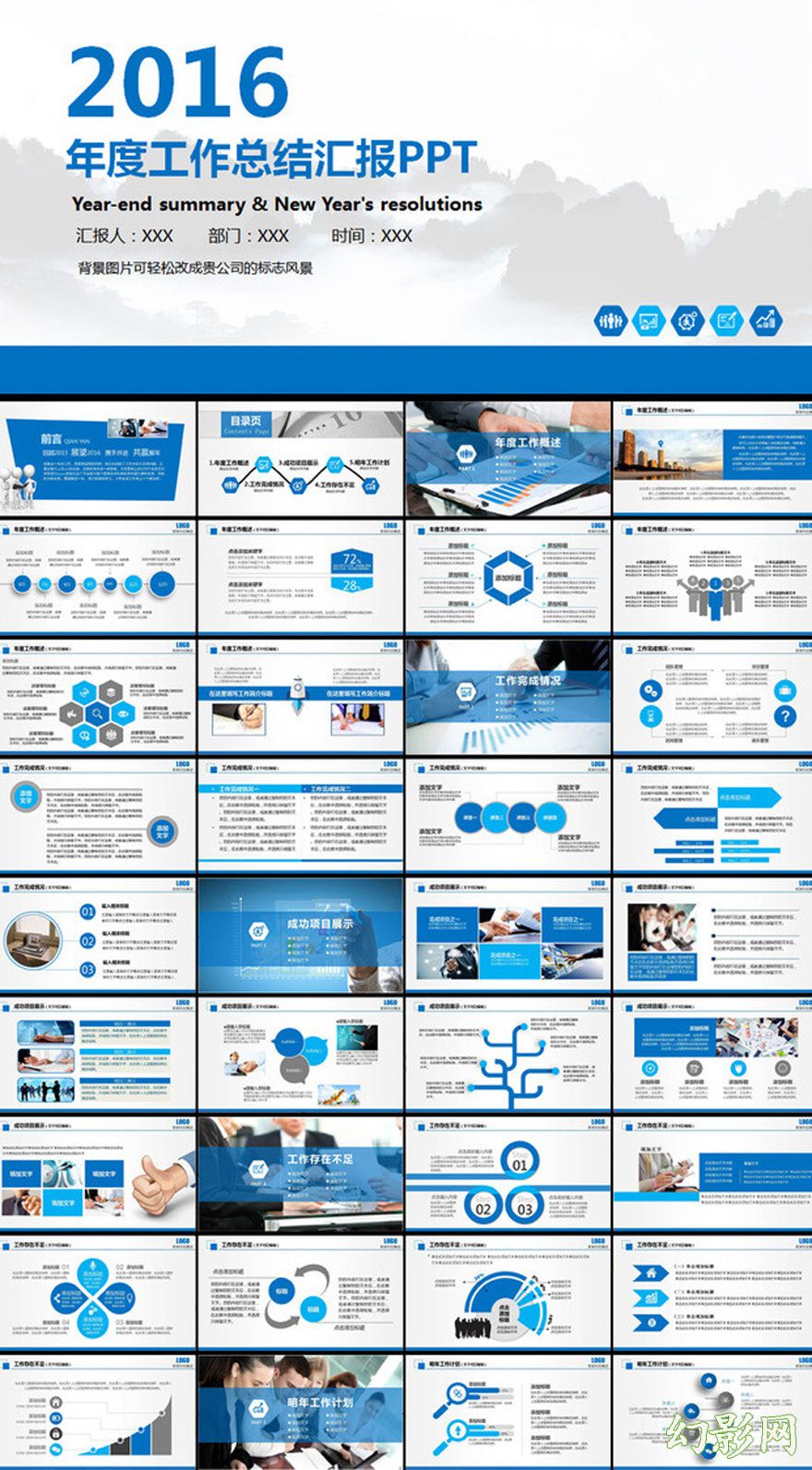 蓝色商务新年工作计划汇总PPT模板