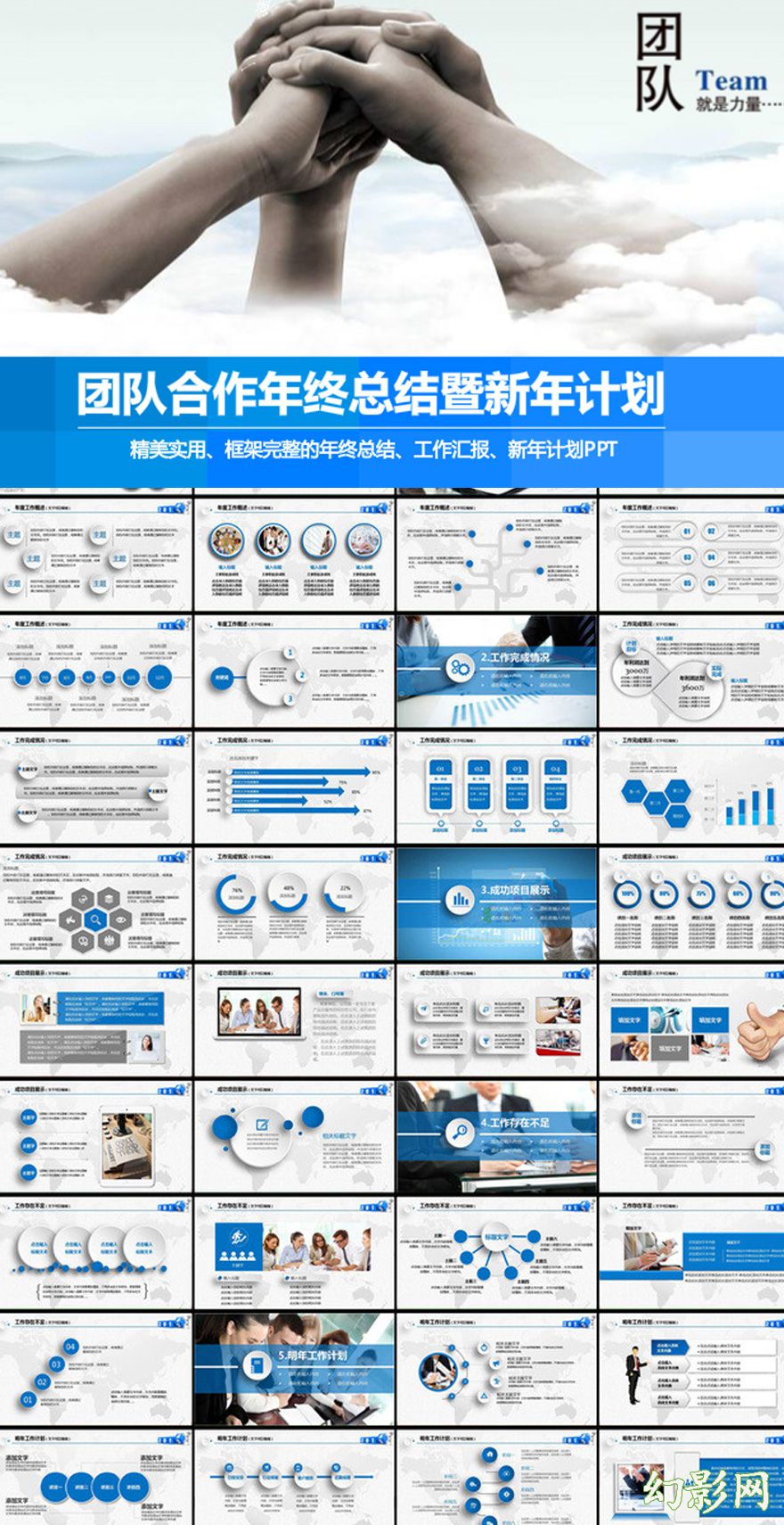 2017年高端大气团队合作工作计划PPT模板